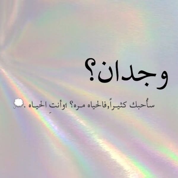 شعر باسم وجدان