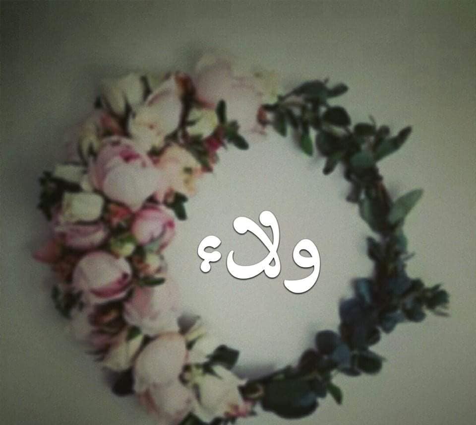 شعر باسم ولاء