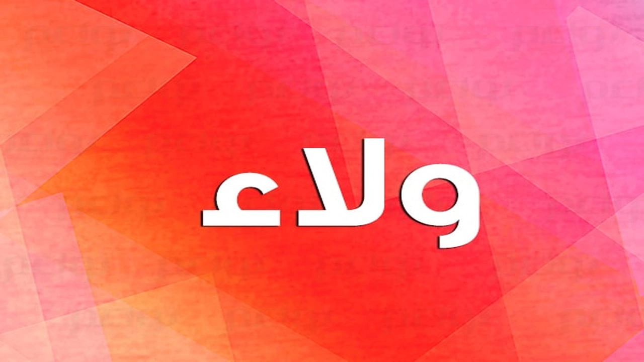 صورة شعر باسم ولاء