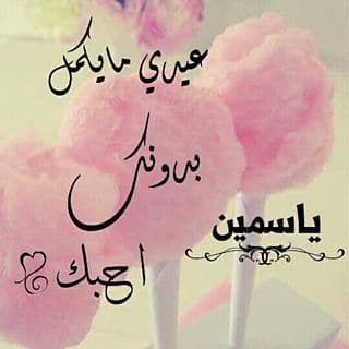 شعر باسم ياسمين