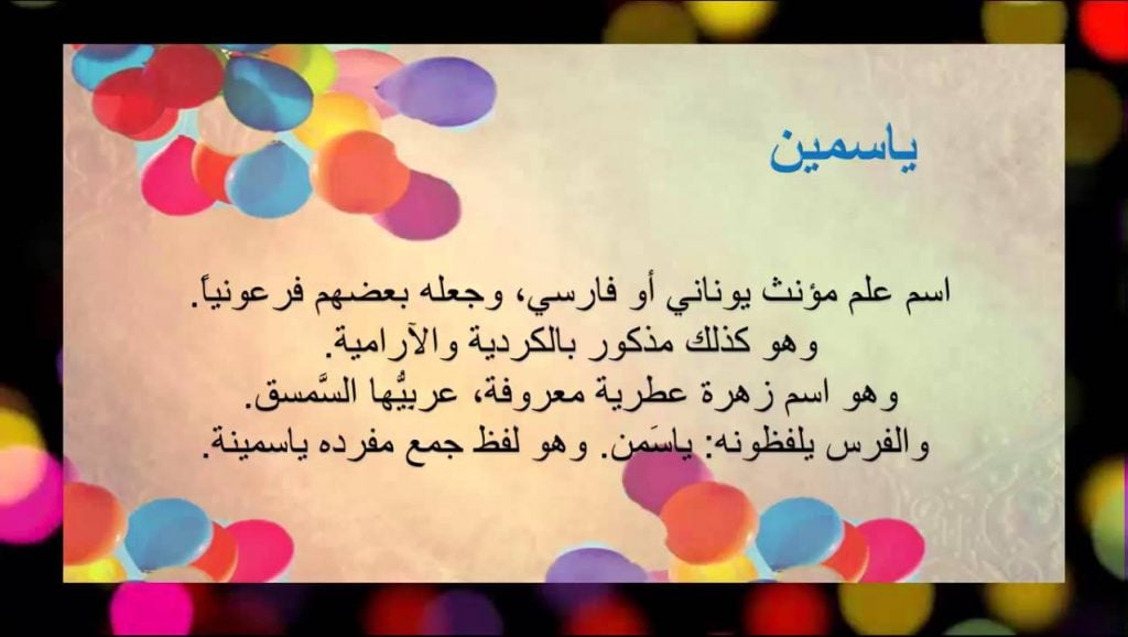 شعر باسم ياسمين