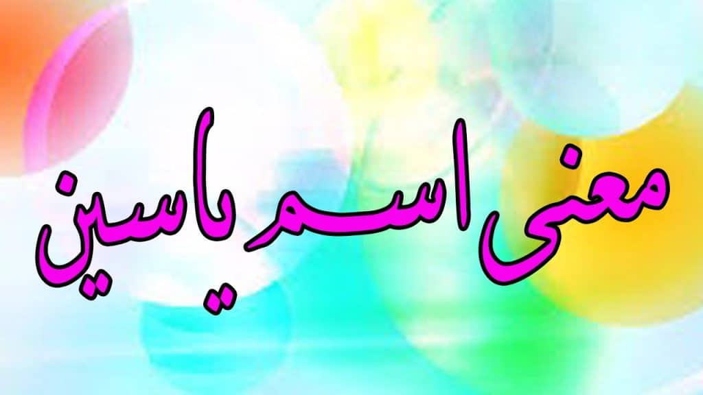 شعر باسم ياسين