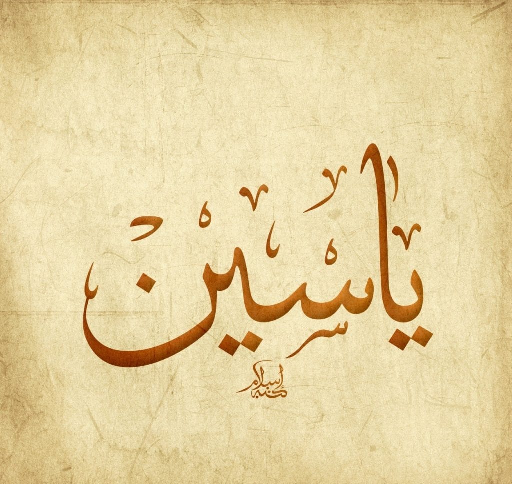شعر باسم ياسين