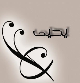 شعر باسم يحيى