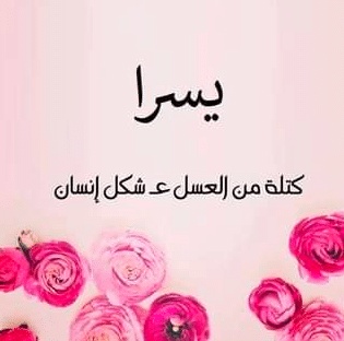 شعر باسم يسرى