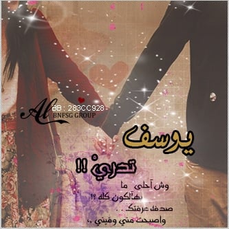 شعر باسم يوسف