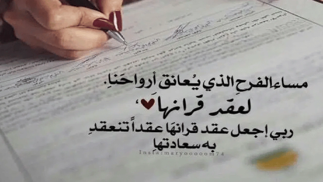 صورة شعر شعبي عن عقد القران