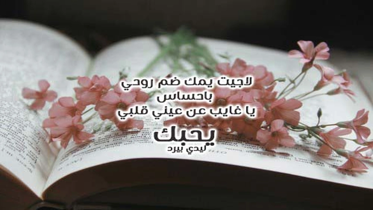 صورة شعر شوق وغزل