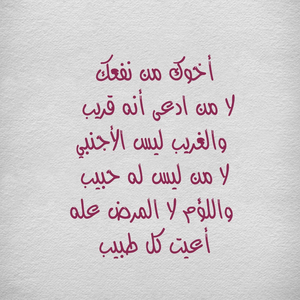 شعر عن الأخ
