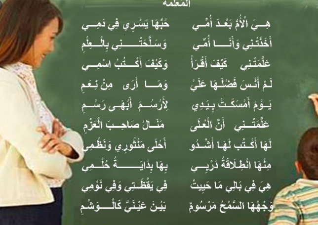 شعر عن الأستاذة