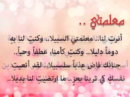 شعر عن الأستاذة