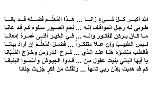 شعر عن الأستاذة