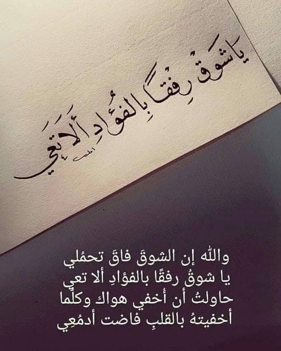 شعر عن الاشتياق