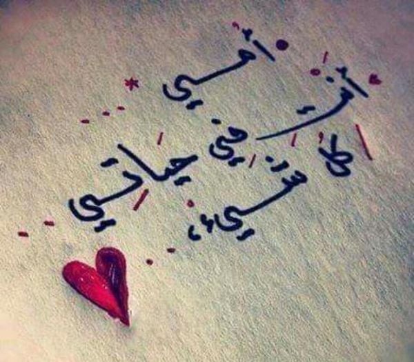 شعر عن الام