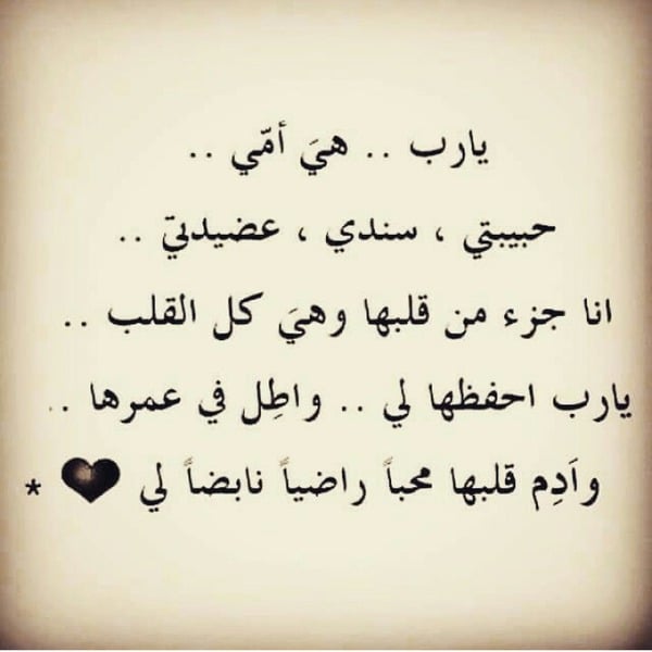 شعر عن الام