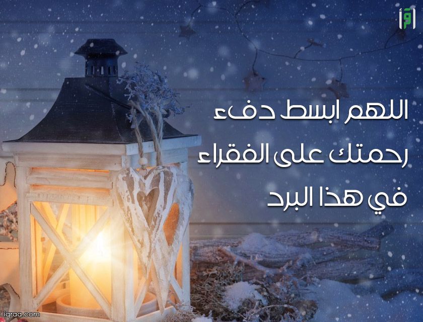 شعر عن البرد للحبيب