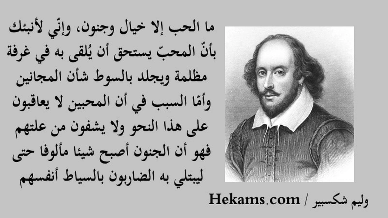 صورة شعر عن الحب شكسبير