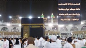 شعر عن الحج