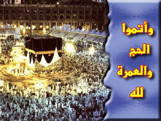 شعر عن الحج