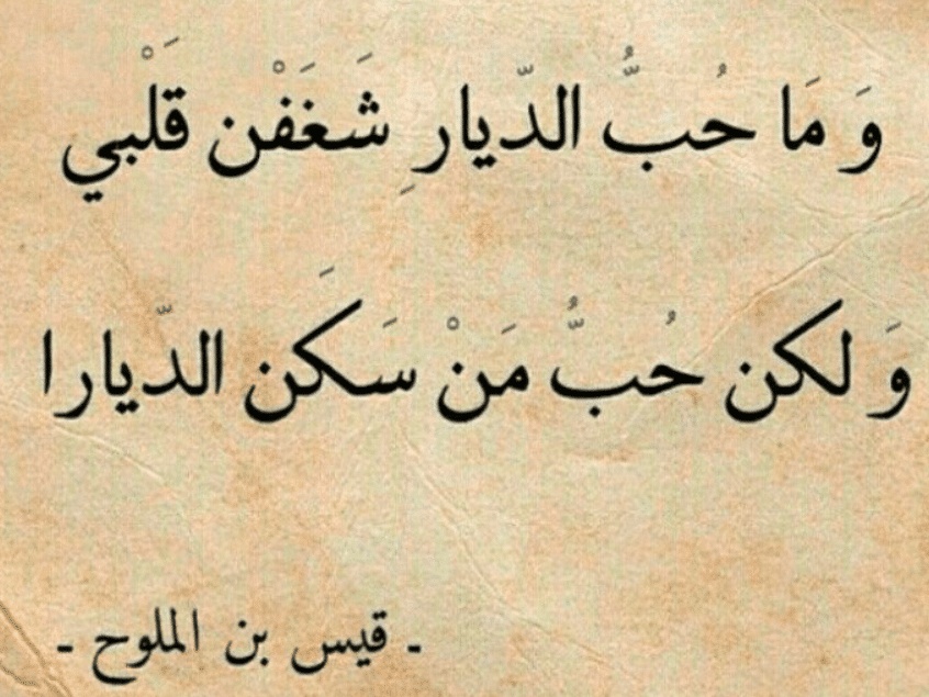 شعر عن الحنين للديار