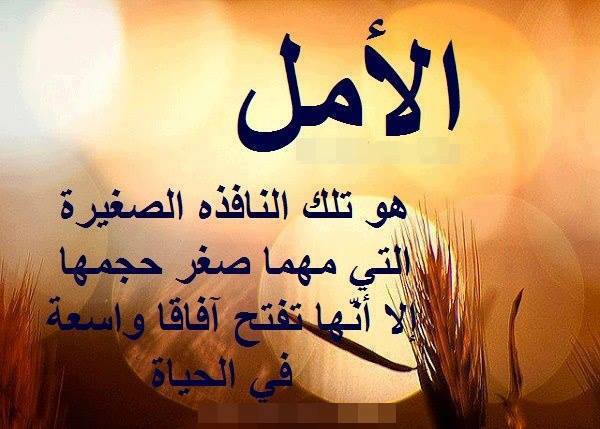 شعر عن الحياة والامل