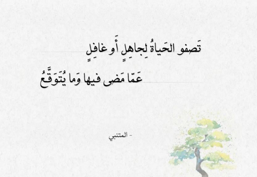 شعر عن الحياة