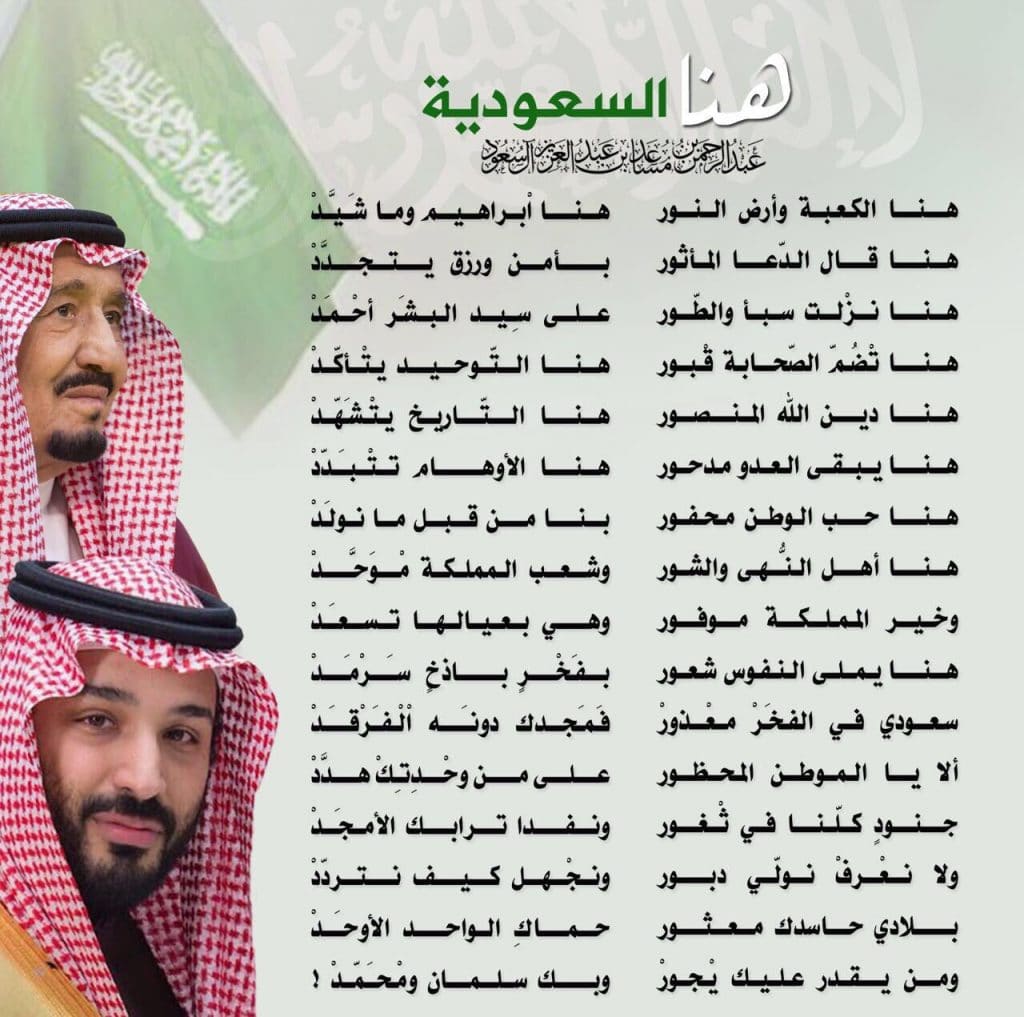 شعر عن السعودية بالفصحى