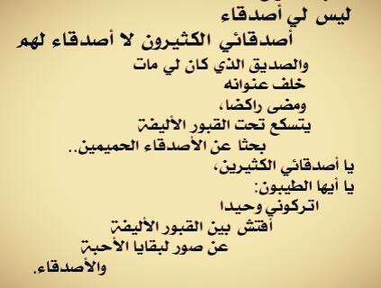 شعر عن الصداقة المزيفة