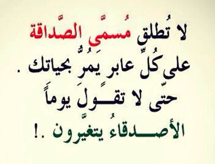 شعر عن الصداقة المزيفة