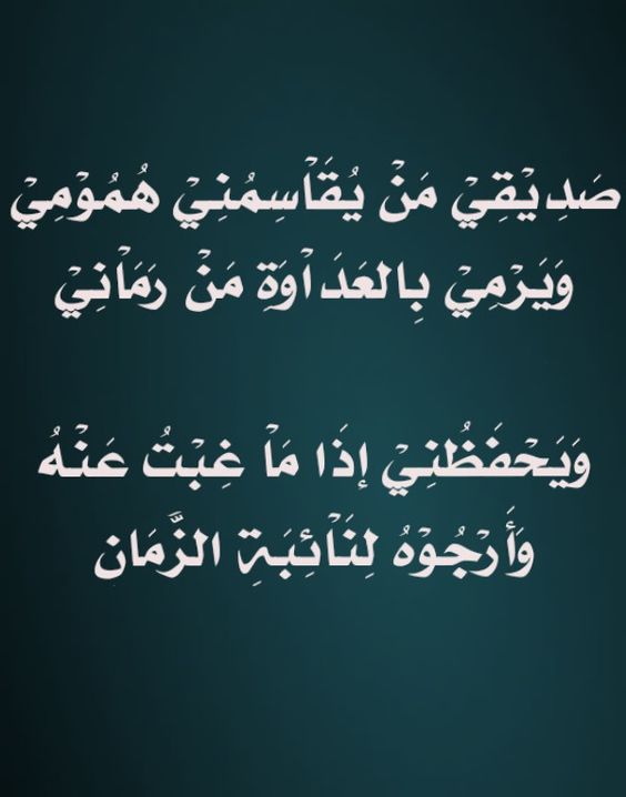 شعر عن الصداقة المزيفة