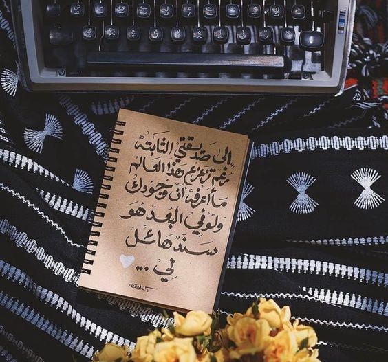 شعر عن الصداقة المزيفة