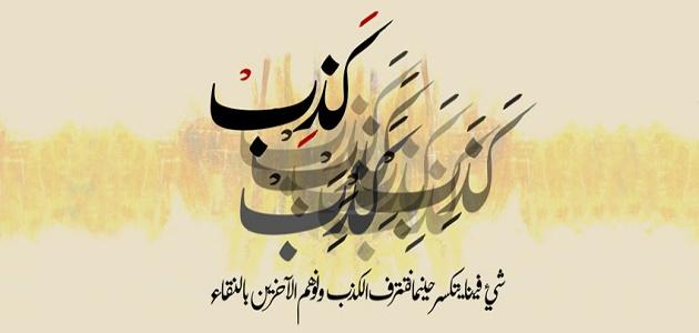 شعر عن الكذب في الحب