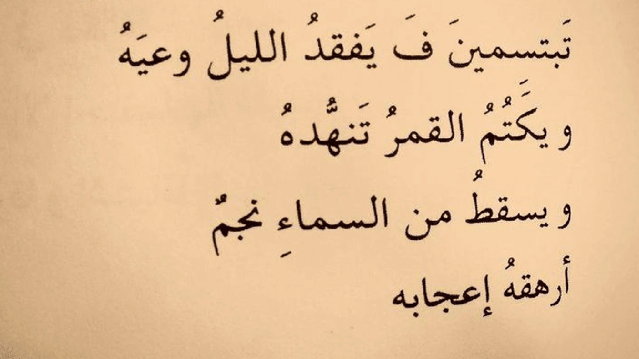 صورة شعر عن ضحكتك الجميلة