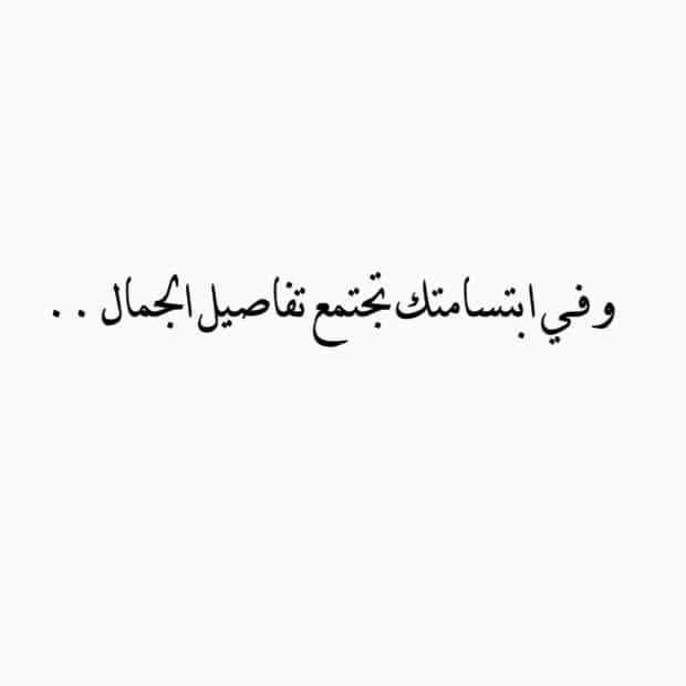 شعر عن ضحكتك الجميلة