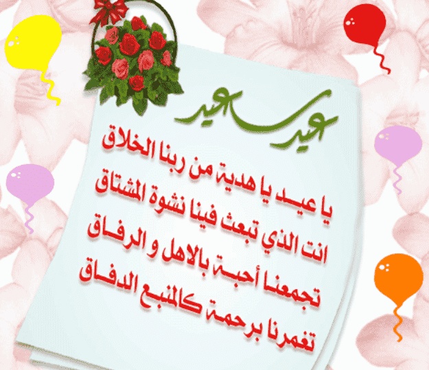 شعر عن عيد الاضحى للاطفال