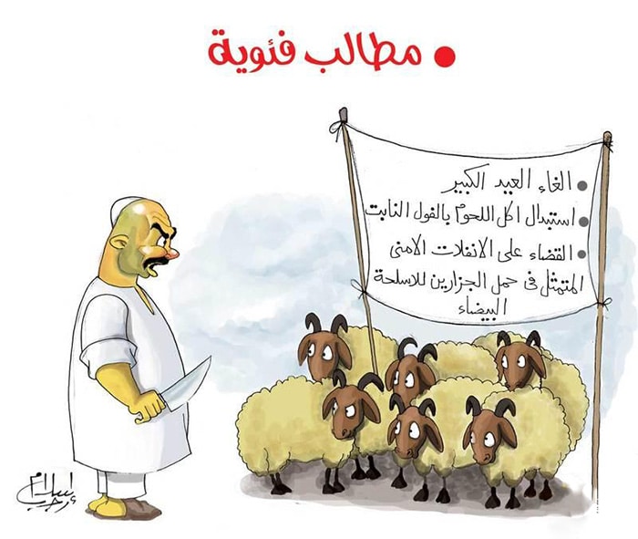 شعر عن عيد الاضحى