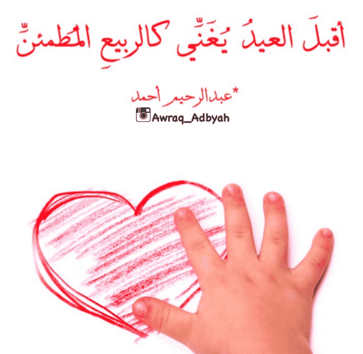 شعر عن عيد الاضحى