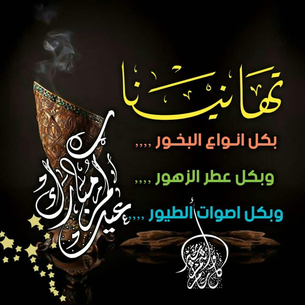 شعر عن عيد الاضحى
