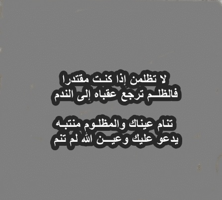 شعر عن وصف الظلم