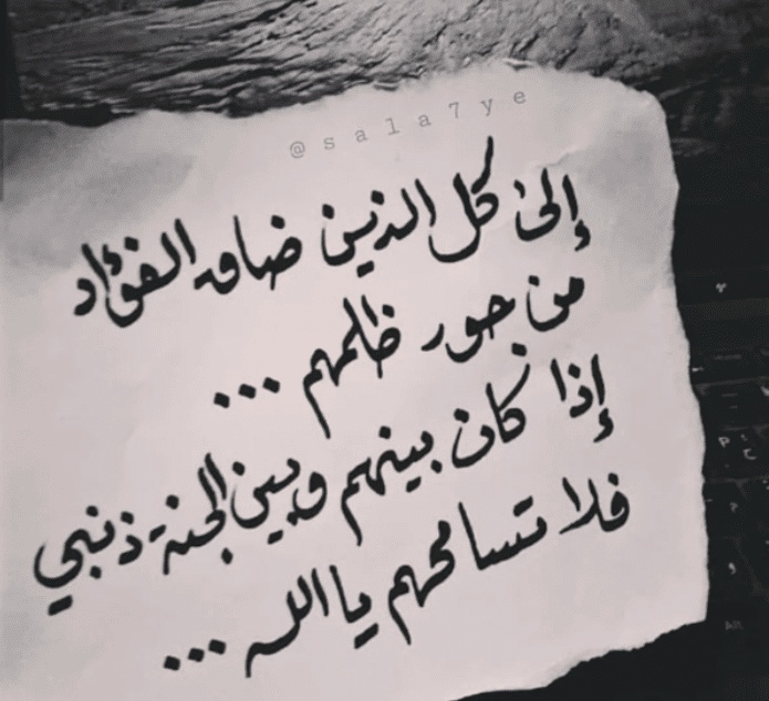 شعر عن وصف الظلم