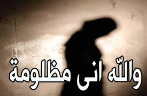 شعر عن وصف الظلم