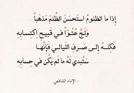 شعر عن وصف الظلم