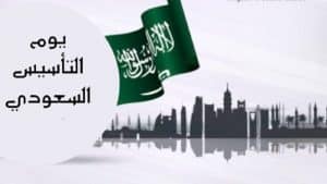 شعر عن يوم التأسيس