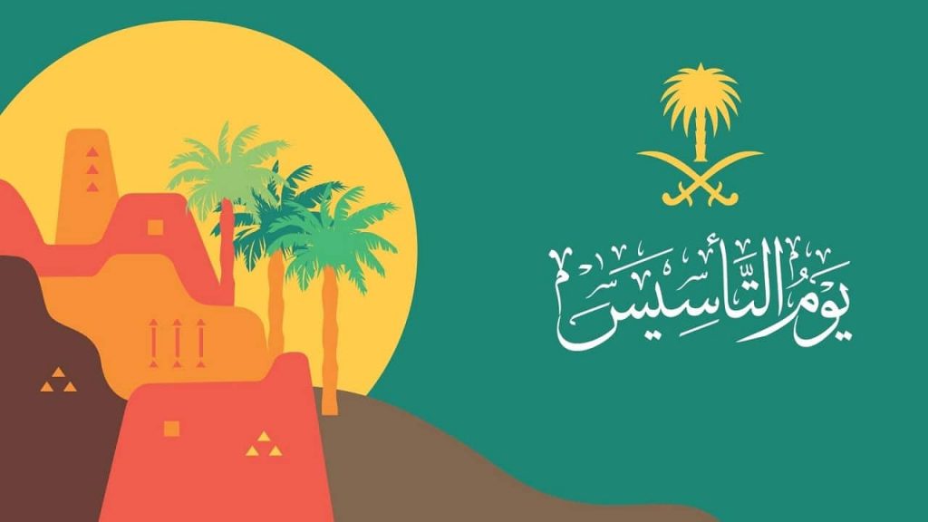 شعر عن يوم التأسيس