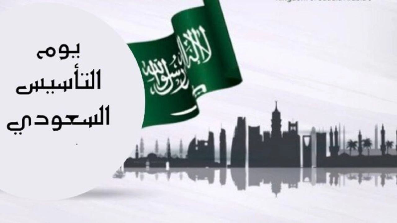 صورة شعر عن يوم التأسيس