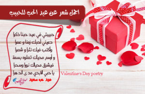 شعر عيد الحب