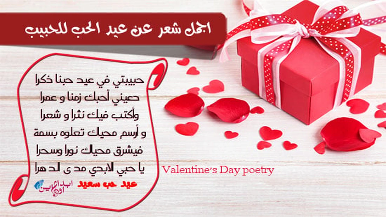 صورة شعر عيد الحب