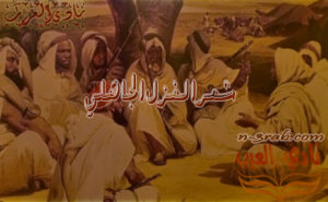 شعر غزل جاهلي