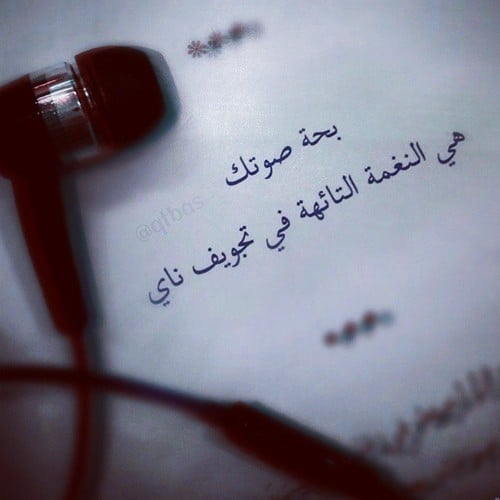 شعر غزل عن الهاتف