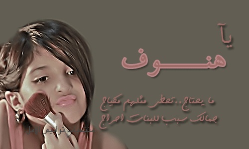شعر غزل عن الهنوف